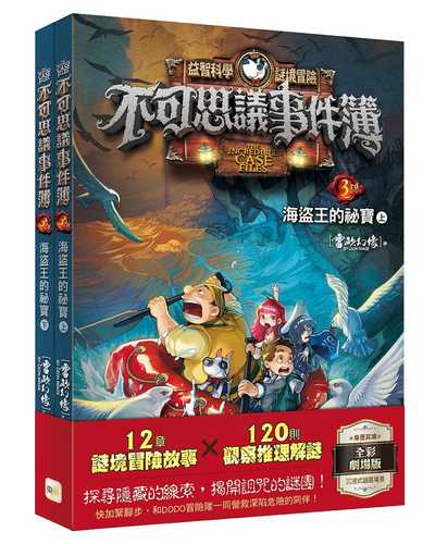 Bu ke si yi shi jian bu 3: Hai dao wang de mi bao