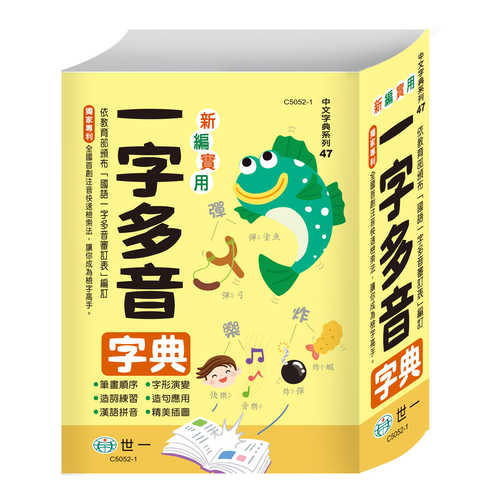 Yi zi duo yin zi dian