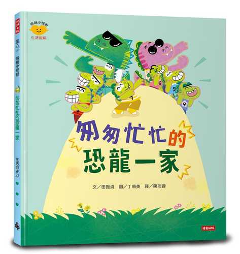 착착착 공룡 가족