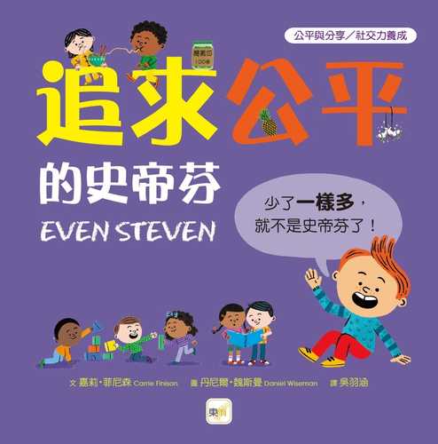EVEN STEVEN