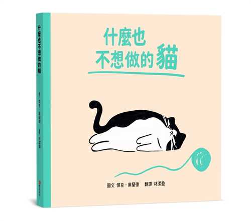 The Cat Who Couldn’t Be Bothered