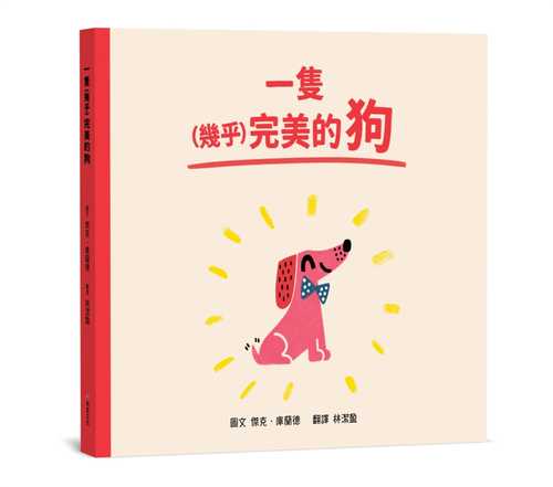 The Dog Who Was (Almost) Perfect