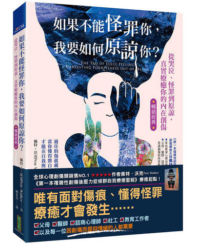 The Tao of Fully Feeling: Harvesting Forgiveness out of Blame