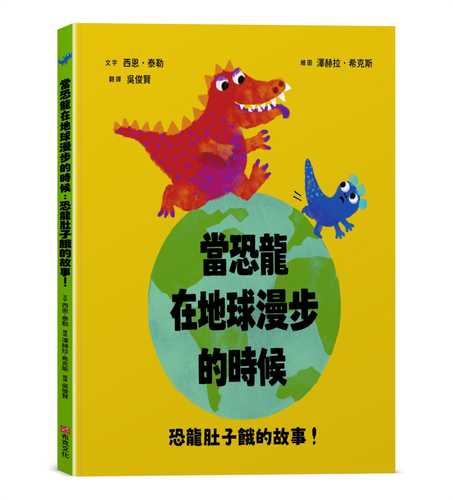 When Dinosaurs Walked the Earth: A hungry dino story!