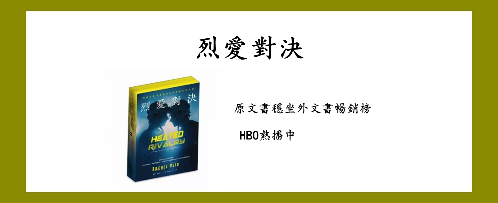 烈愛對決