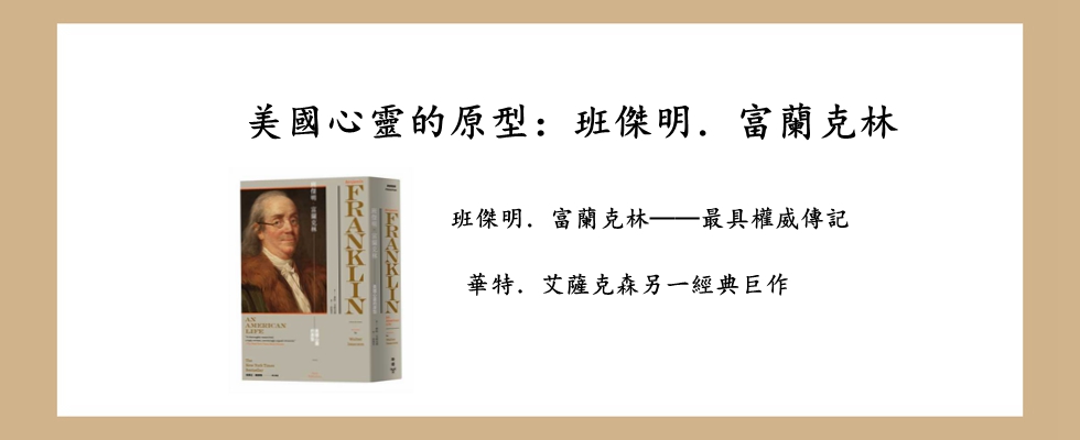 班傑明．富蘭克林