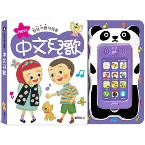 Zhong wen er ge: Zhi hui shou ji you sheng shu