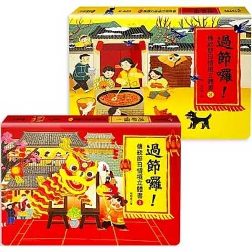Guo jie luo! Chuan tong jie ri qing jign li ti shu (2Ce)