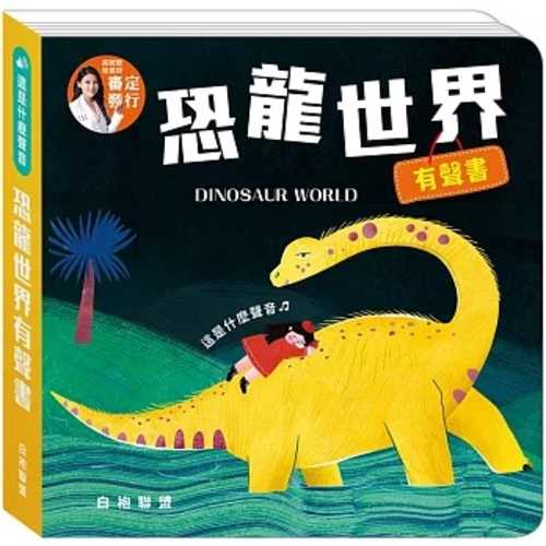Zhe shi shen me sheng yin: Kong long shi jie you sheng shu
