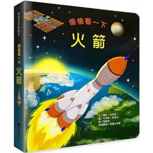 peep inside–how a rocket works