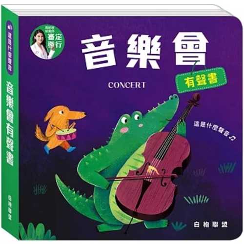 Zhe shi shen me sheng yin: yin yue hui you sheng shu