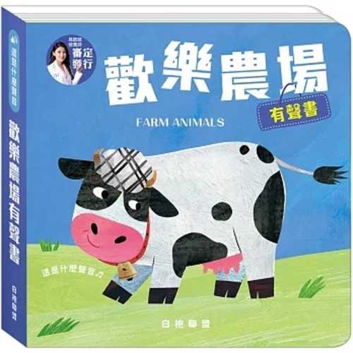 Zhe shi shi me sheng yin: Huan le nong chang you sheng shu