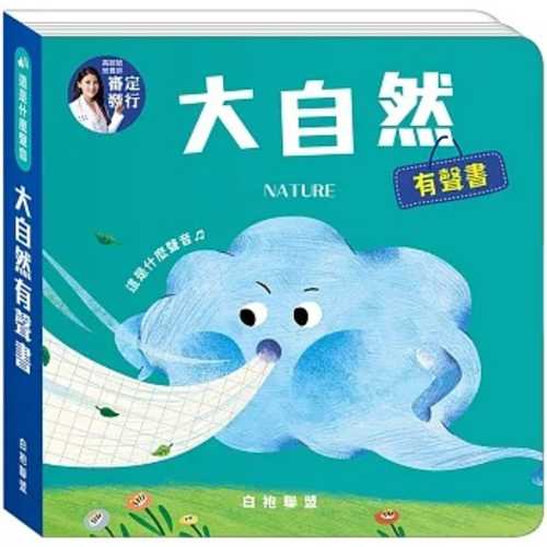 Zhe shi shen me sheng yin: da zi ran you sheng shu