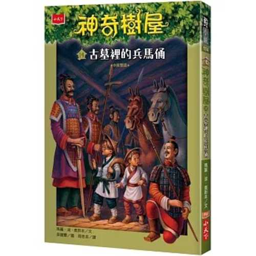 MAGIC TREE HOUSE® #14: DAY OF THE DRAGON KING