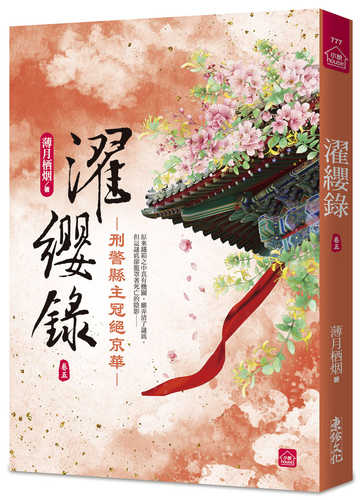 Zhuo ying lu: Xing jing xian zhu guan jue jing hua 5