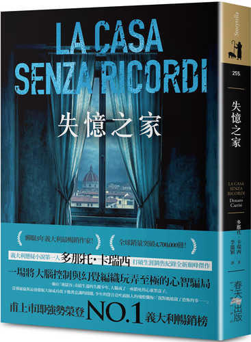 La casa senza ricordi