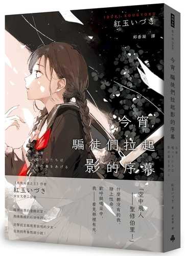 今宵、嘘つきたちは影の幕をあげる