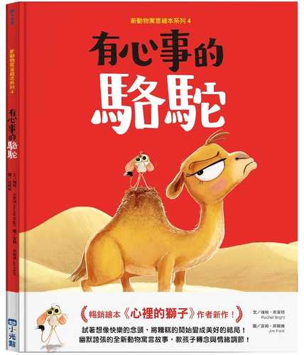 The Camel Who Had The Hump