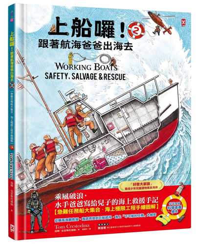 Working Boats: Safety, Salvage, and Rescue: An Inside Look at Eight Adventurous Watercraft