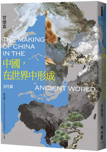 Zhong guo, zai shi jie zhong xing cheng: Gu dai pian