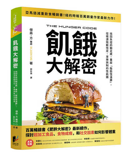 The Hunger Code
