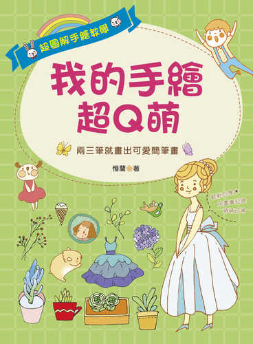 Wo de shou hui chao Q meng