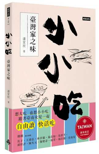 Xiao xiao chi: Tai wan jia zhi wei