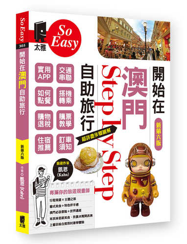 Kai shi zai ao men zi zhu lyu xing xin di 6 ban