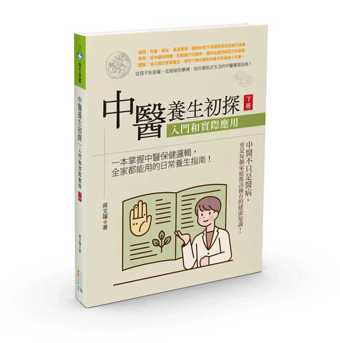 Zhong yi yang sheng chu tan: Ru men he shi ji ying yong xia ce