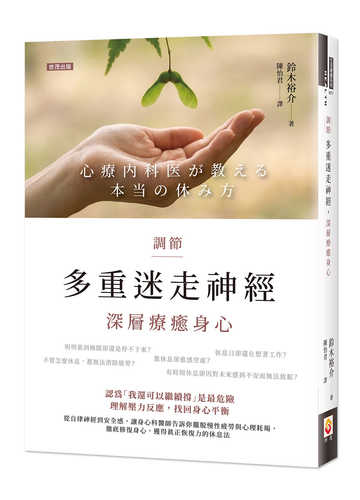 心療内科医が教える本当の休み方