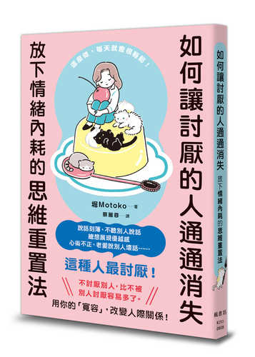 キライな人がいなくなる方法