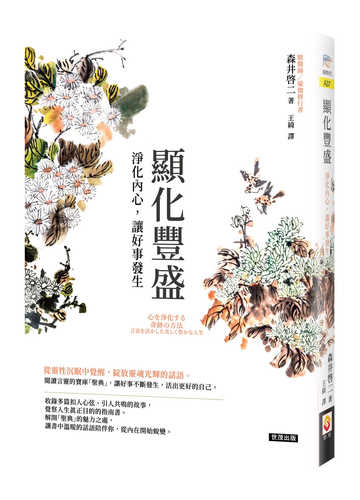 心を浄化する奇跡の方法　言霊を活かした美しく豊かな人生