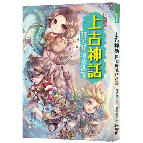 Shang gu shen hua: Kai tian pi di hua hong huang