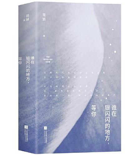 Shei zai yin guang shan shan de di fang, deng ni (Simplified Chinese)