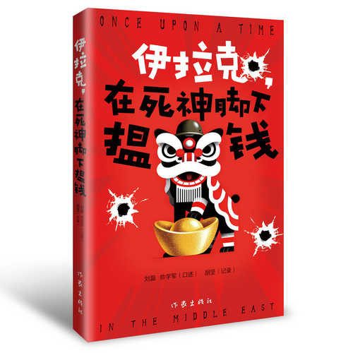Yilake, zai sishen jiaoxia wen qian(Simplified Chinese)