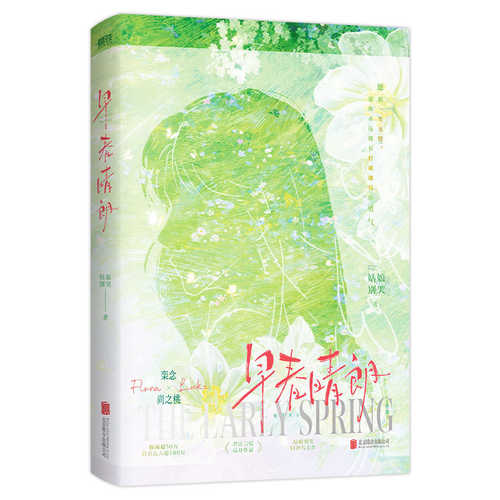 Zao chun qing lang(Simplified Chinese)