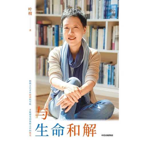 Yu sheng ming he jie(Simplified Chinese)
