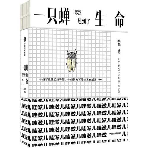 Yi zhi chan hu ran xiang dao le sheng ming(Simplified Chinese)