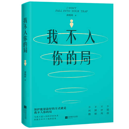 Wo bu ru ni de ju(Simplified Chinese)