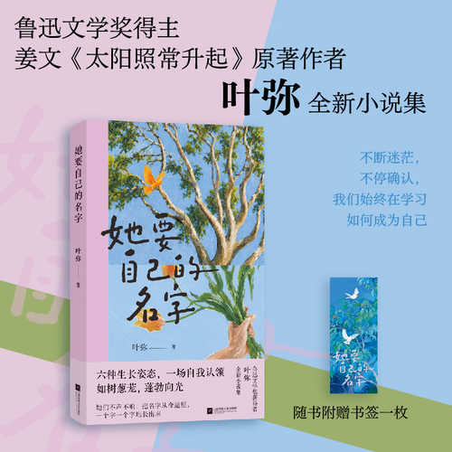 Ta yao zi ji de ming zi(Simplified Chinese)