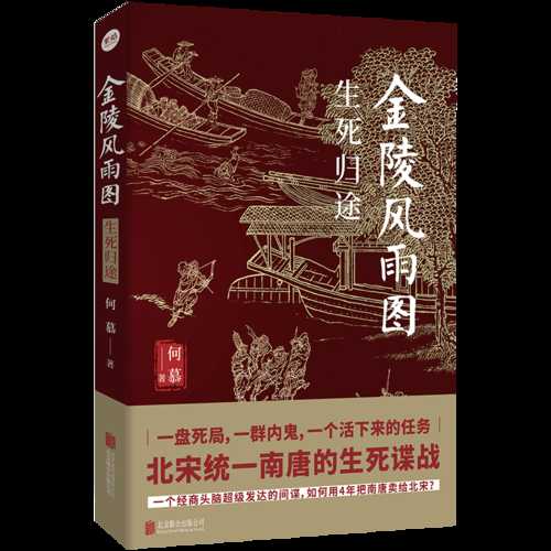 Jin ling feng yu tu: sheng si gui tu(Simplified Chinese)