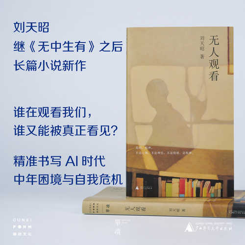 Wu ren guan kan(Simplified Chinese)