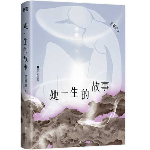 Ta yi sheng de gu shi(Simplified Chinese)