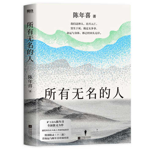 Suo you wu ming de ren(Simplified Chinese)