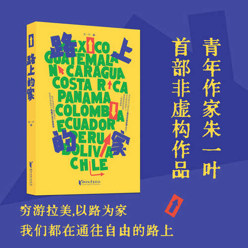 Lu shang de jia(Simplified Chinese)