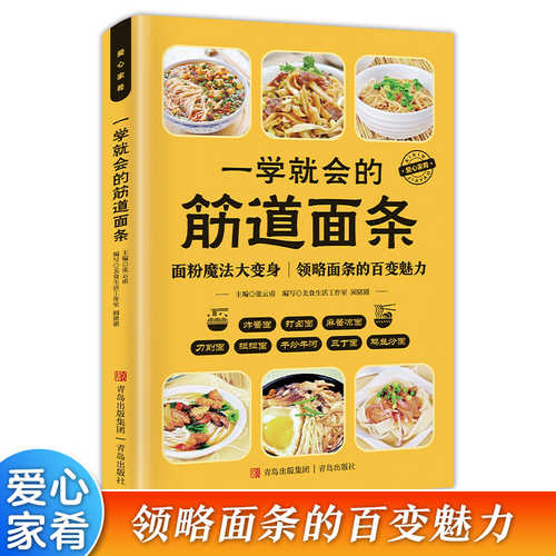 Yi xue jiu hui de jin dao mian tiao(Simplified Chinese)