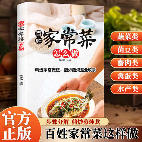Bai xing jia chang cai zen me zuo(Simplified Chinese)