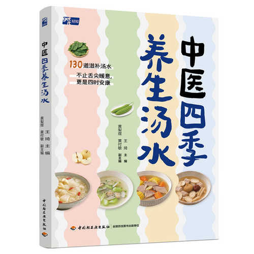 Zhong yi si ji yang sheng tang shui(Simplified Chinese)