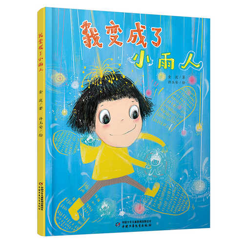 Wo bian cheng le xiao yu ren(Simplified Chinese)