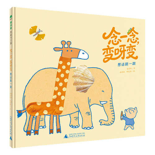 Nian yi nian, bian ya bian xiang fa tiao yi tiao(Simplified Chinese)